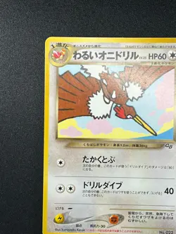 [NM] Dark Fearow Pokemon Card Japanese No.022 GB 2 Game Boy Promo Vintage AC58 - Image 4