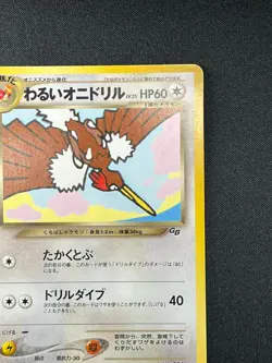 [NM] Dark Fearow Pokemon Card Japanese No.022 GB 2 Game Boy Promo Vintage AC58 - Image 5