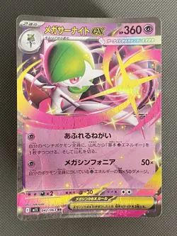 Mega Gardevoir ex - 042/063 - RR - M1S Mega Symphonia - Japanese Pokemon Card - Image 1