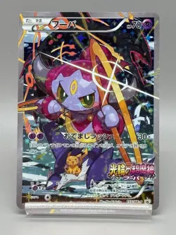 Hoopa 155/XY-P Movie Promo Holo 2015 Japanese pokemon card LP - Image 1