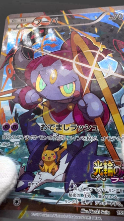 Hoopa 155/XY-P Movie Promo Holo 2015 Japanese pokemon card LP - Image 2