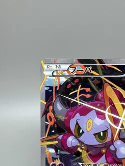 Hoopa 155/XY-P Movie Promo Holo 2015 Japanese pokemon card LP - Image 4