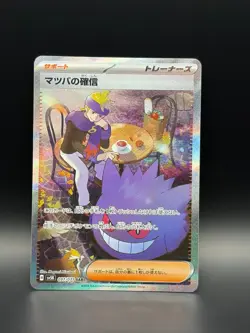 Pokemon Card Morty's Conviction SAR 097/071 sv5K Wild Force Japanese Gengar - Image 1