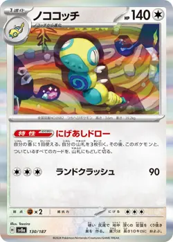 Dudunsparce 130/187 sv8a Terastal Fest ex Pokemon Card Japanese 2024 - Image 1