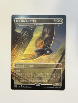 Mothra, Supersonic Queen Luminous Broodmoth Ikoria Regular JP NM - Image 1