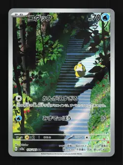 Psyduck 175/165 LP Pokemon Card 151 Japanese Pokemon Card TCG - Image 1