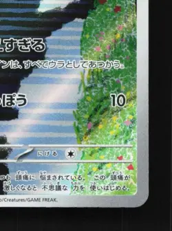 Psyduck 175/165 LP Pokemon Card 151 Japanese Pokemon Card TCG - Image 3