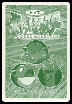 Lapras VS Omanyte No. 138 Topsun Battle Pokemon Card Japanese - Image 2