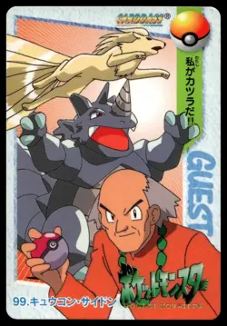 Ninetails & Rhydon No. 99 Pokemon Carddass Anime Collection Japanese Card - Image 1