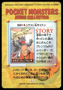 Ninetails & Rhydon No. 99 Pokemon Carddass Anime Collection Japanese Card - Image 2