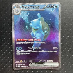 Pokemon Card Japanese Blastoise ex SAR 202/165 SV2a 151 2023 NM - US SELLER - Image 1