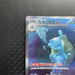 Pokemon Card Japanese Blastoise ex SAR 202/165 SV2a 151 2023 NM - US SELLER - Image 3