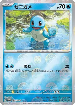 Squirtle 061/SV-P Poke Ball Pokemon Card 151 Card File Set pokemon card Japanese - Image 1