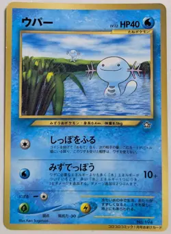 【NM】Wooper Pokemon Card Japanese No.194 Old Back CoroCoro From Japan - Image 1