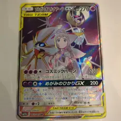 PSA10 Pokemon Card Lillie's Solgaleo & Lunala GX SR 063/049 SM11b Japan Used - Image 1