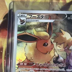 Pokemon Card Flareon CHR 188/184 Vmax Climax s8b Japanese Near Mint - Image 2
