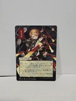 Shock (JP Alternate Art) (Foil Etched) Strixhaven: Mystical Archives Foil - Image 1