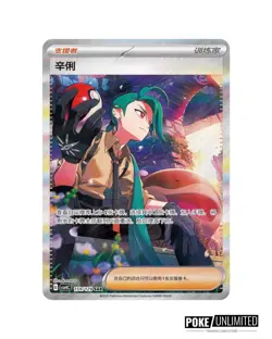 Pokemon TCG: Scarlet & Violet - Reward Turn CSV4 Standard Booster Box (Chinese) - Image 3
