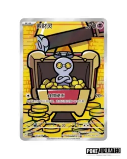 Pokemon TCG: Scarlet & Violet - Reward Turn CSV4 Standard Booster Box (Chinese) - Image 5