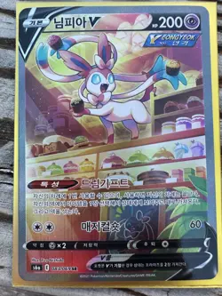 2021 POKEMON KOREAN SWORD & SHIELD EEVEE HEROES 083 FULL ART/SYLVEON V - Image 1