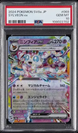 2024 POKEMON JPN SV8A-TERASTAL FEST EX #069 SYLVEON EX PSA 10 - Image 1