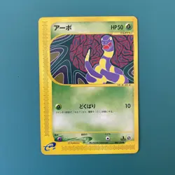 2001 Pokemon Ekans 004/128 Expedition E Series E1 Japanese - Image 1