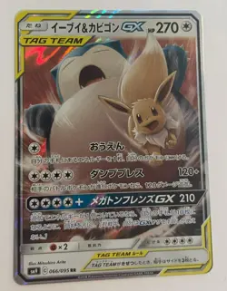 Eevee & Snorlax GX Japanese Pokemon Card - Image 2