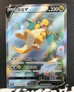 Pokemon TCG S-Chinese Card Sword & Shield CS4.5C-069 Dragonite V SR Alt Art Holo - Image 1