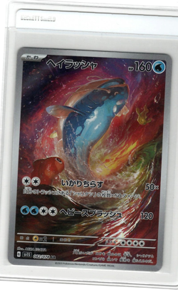 Dondozo AR 082/078 Scarlet & violet ex HOLO sv1S Pokemon Card Japan NM US SELLER - Image 1