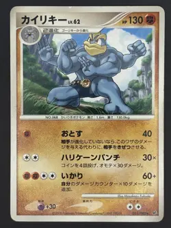 Pokemon Card / Machamp 051/092 (Intense Fight in the Destroyed Sky) Japanese - Image 1