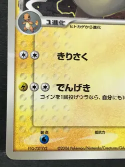 Charmeleon 133/PCG-P Delta Promo 2006 Pokemon Card Game Japanese NINTENDO - Image 4