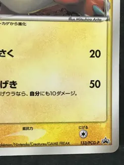 Charmeleon 133/PCG-P Delta Promo 2006 Pokemon Card Game Japanese NINTENDO - Image 5