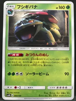 Venusaur 003/150 Pokemon Card Game Regular Japanese NINTENDO Pocket Monster - Image 1