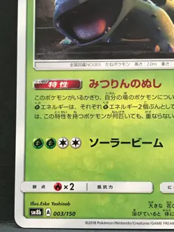 Venusaur 003/150 Pokemon Card Game Regular Japanese NINTENDO Pocket Monster - Image 4