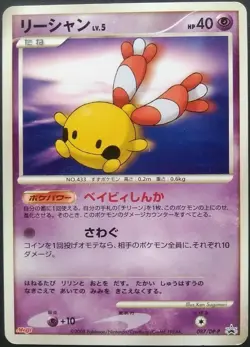 Chingling Pokemon Card Japanese Nintendo Game Rare 087/DP-P Promo Meiji - Image 1