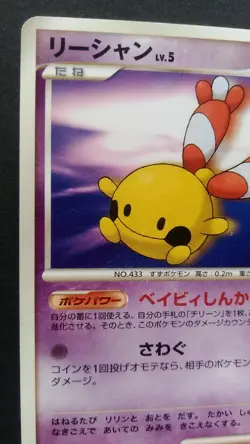Chingling Pokemon Card Japanese Nintendo Game Rare 087/DP-P Promo Meiji - Image 2