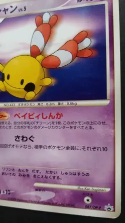 Chingling Pokemon Card Japanese Nintendo Game Rare 087/DP-P Promo Meiji - Image 4