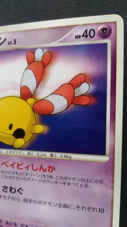 Chingling Pokemon Card Japanese Nintendo Game Rare 087/DP-P Promo Meiji - Image 5