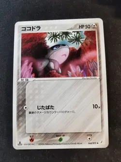 Aron 064/075 1st Miracle crystal Japanese pokemon Card EXC/NM - Image 1
