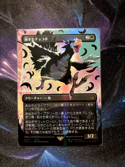MTG -Traveling Chocobo (Borderless Japanese Black Neon Foil) FINAL FANTASY -0551 - Image 1