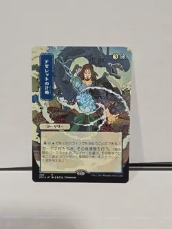 Tezzeret's Gambit Mtg Sta Extended Art Japanese Alt Art Rare Regular - Image 1