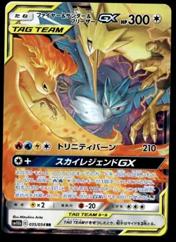 Japanese Pokemon Moltres & Zapdos & Articuno GX - 035/054 SM10b: Sky Legend NM - Image 1