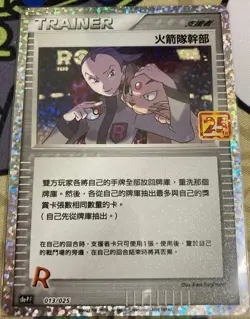 Pokemon 25th Celebrations Chinese Rocket's Admin. S8a PF-013 Promo Card Holo NM - Image 1
