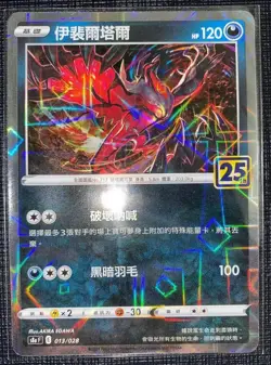 Pokemon 25th Celebrations Chinese Card s8a Reverse (Mirror) Holo Yveltal 013/028 - Image 1