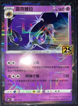 Pokemon 25th Celebrations Chinese Card s8a Reverse (Mirror) Holo Lunala 017/028 - Image 1
