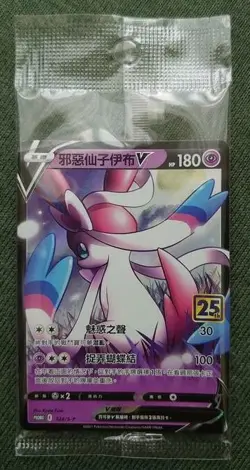 Pokemon Promo 124/S-P Dark Sylveon V 25th Anniversary Chinese Promo Card Sealed - Image 1