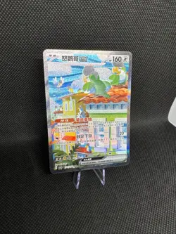 Squawkabilly SAR 094/071 SV2P Snow Hazard - Japanese Pokemon Card - 2023 - Image 1