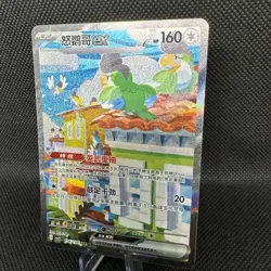 Squawkabilly SAR 094/071 SV2P Snow Hazard - Japanese Pokemon Card - 2023 - Image 2