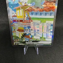 Squawkabilly SAR 094/071 SV2P Snow Hazard - Japanese Pokemon Card - 2023 - Image 3