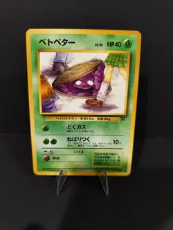 [NM] Perverted Grimer Pokemon Japanese Team Rocket Banned Card 088 - Image 1